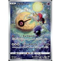 Lunastein 184/172 (japanisch)