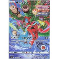 Deoxys 185/172 (japanisch)