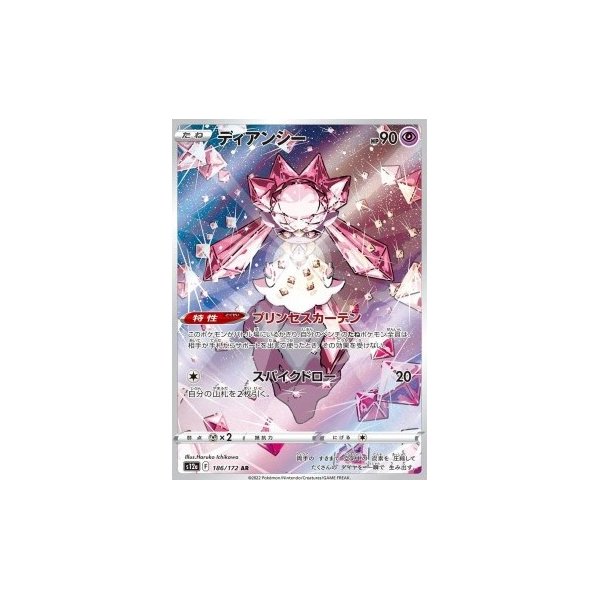 Diancie 186/172 (japanisch)