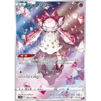 Diancie 186/172 (japanisch)