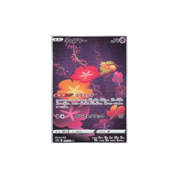 Curelei 187/172 (japanisch)