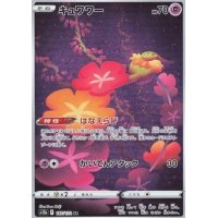 Curelei 187/172 (japanisch)