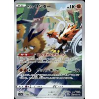 Galar-Zapdos 188/172 (japanisch)