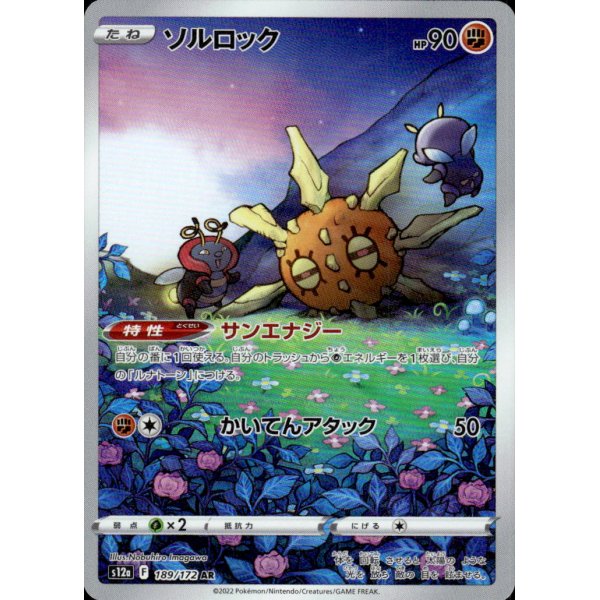 Sonnfel 189/172 (japanisch)