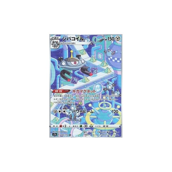 Magnezone 193/172 (japanisch)