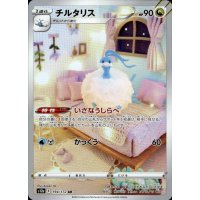 Altaria 194/172 (japanisch)
