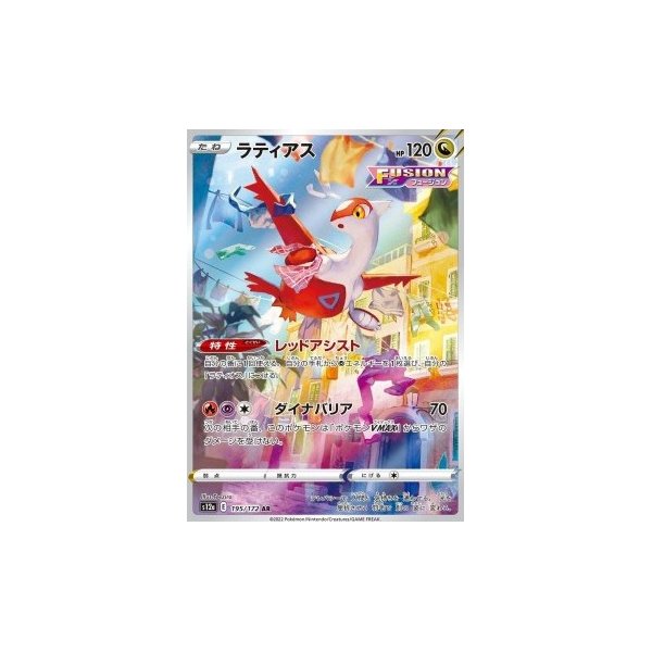 Latias 195/172 (japanisch)