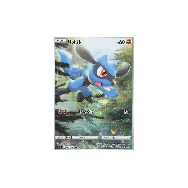 Riolu 201/172 (japanisch)