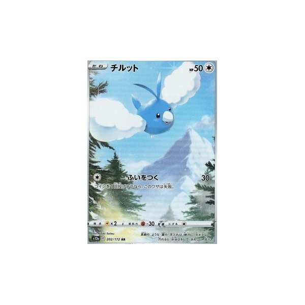 Wablu 202/172 (japanisch)