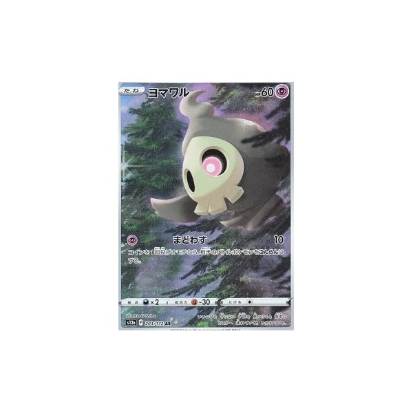 Zwirrlicht 203/172 (japanisch)