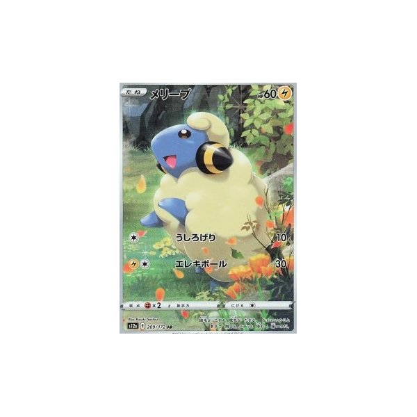 Voltilamm 209/172 (japanisch)