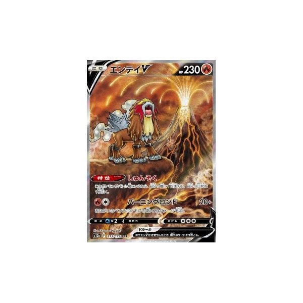 Entei -V 213/172 (japanisch)