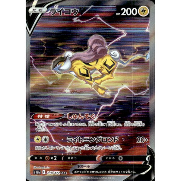 Raikou -V 218/172 (japanisch)