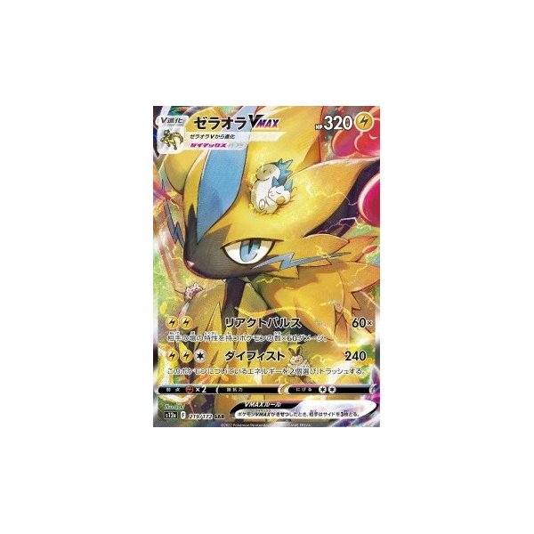 Zeraora -VMAX 219/172 (japanisch)