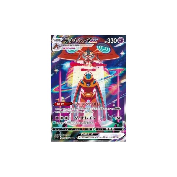 Deoxys -VMAX 222/172 (japanisch)