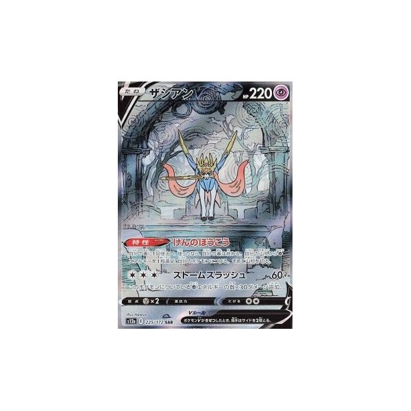 Zacian -V 225/172 (japanisch)