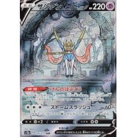 Zacian -V 225/172 (japanisch)