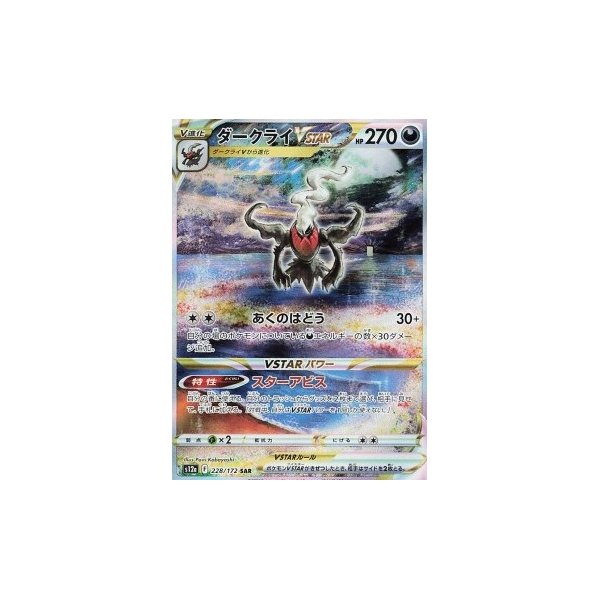 Darkrai -VSTAR 228/172 (japanisch)