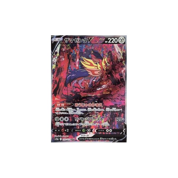 Zamazenta -V 232/172 (japanisch)