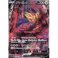 Zamazenta -V 232/172 (japanisch)