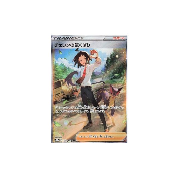 Cherens Obhut 241/172 (japanisch)