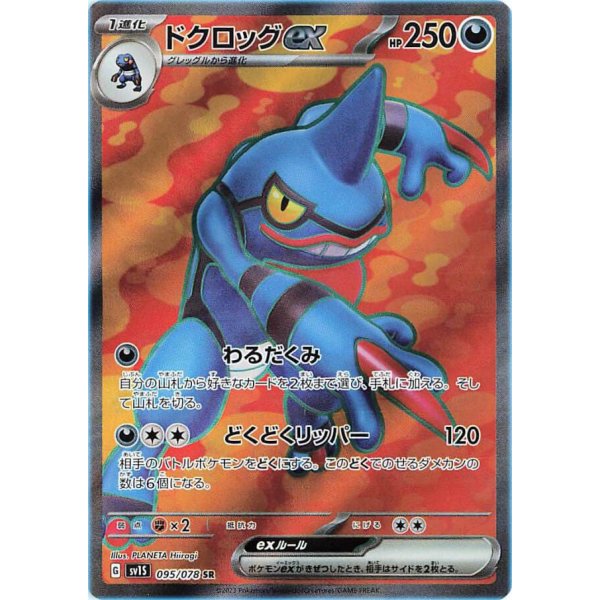 Toxiquak -ex 095/078 (japanisch)