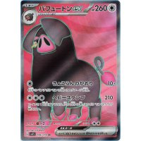 Fragrunz -ex 096/078 (japanisch)