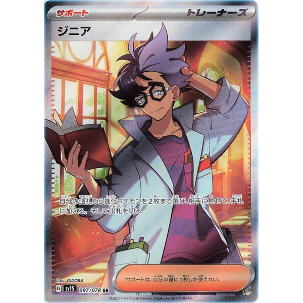 Jim 097/078 (japanisch)