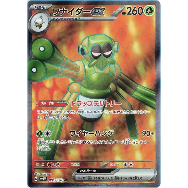 Spinsidias -ex 091/078 (japanisch)