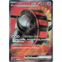 Eisenrad -ex 096/078 (japanisch)