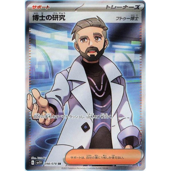 Forschung des Professors 098/078 (japanisch)