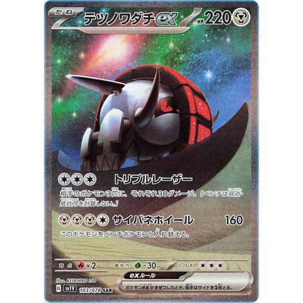 Eisenrad -ex 103/078 (japanisch)