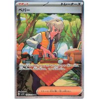 Pepper 104/078 (japanisch)