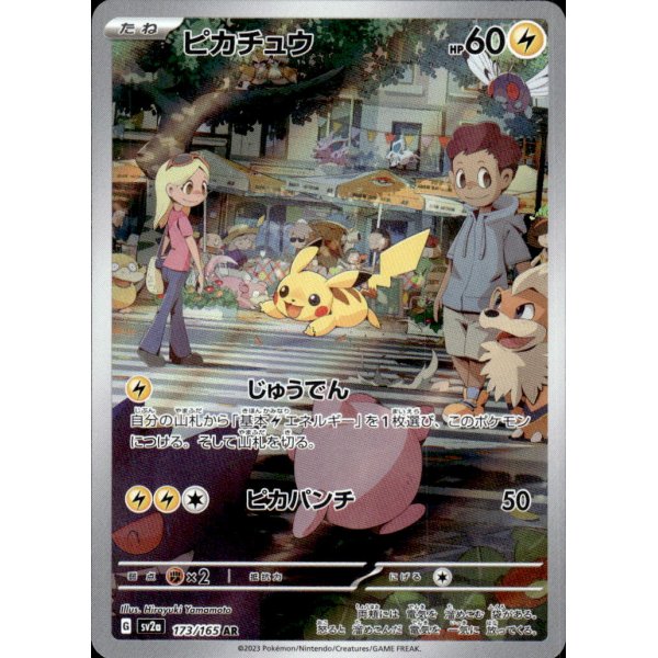 Pikachu 173/165 (japanisch)