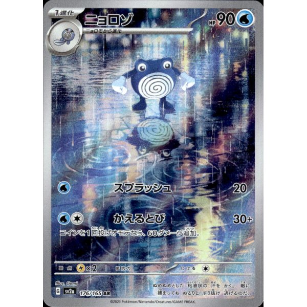 Quaputzi 176/165 (japanisch)