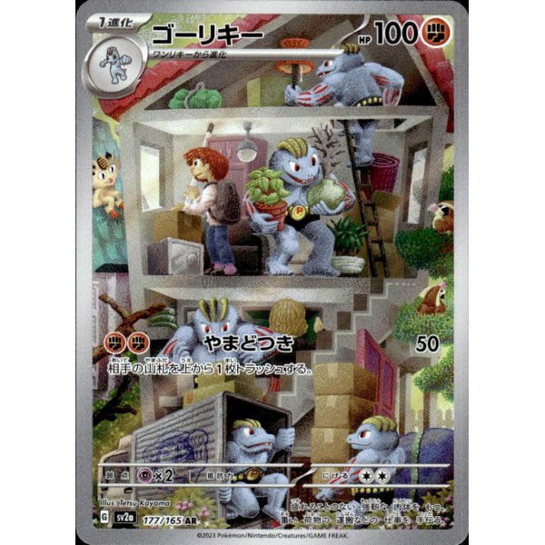 Maschock 177/165 (japanisch)