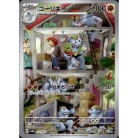 Maschock 177/165 (japanisch)