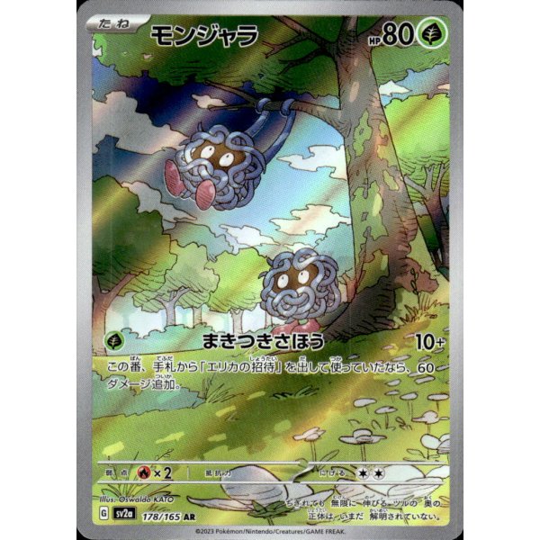 Tangela 178/165 (japanisch)