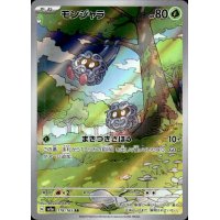 Tangela 178/165 (japanisch)