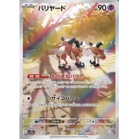 Pantimos 179/165 (japanisch)