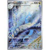 Dragonir 182/165 (japanisch)