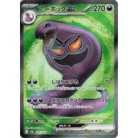 Arbok -ex 187/165 (japanisch)