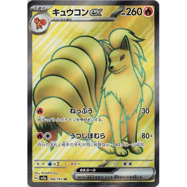 Vulnona -ex 188/165 (japanisch)