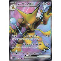 Simsala -ex 190/165 (japanisch)