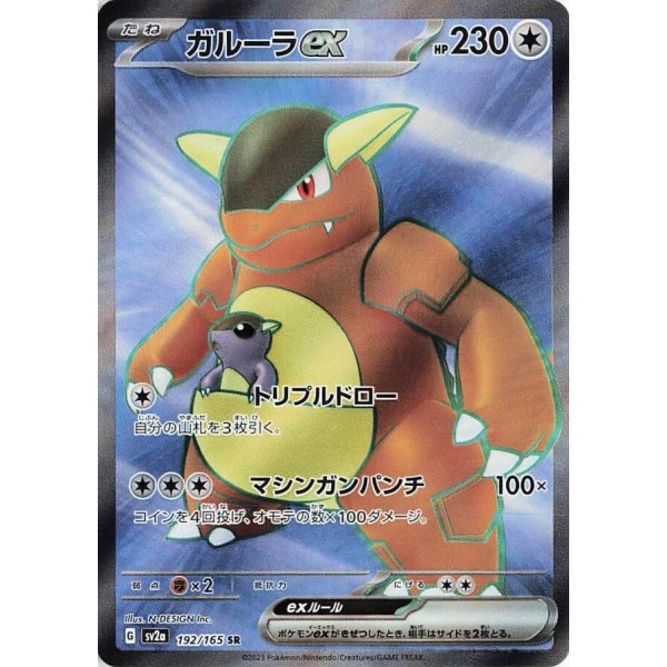 Kangama -ex 192/165 (japanisch)