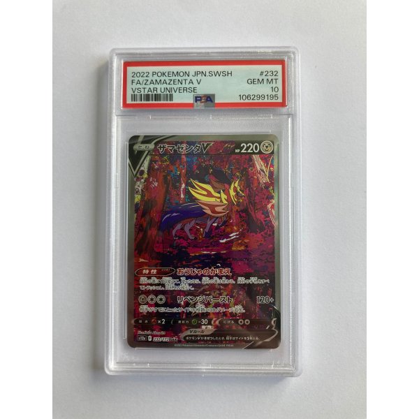 2022 POKEMON JPN.SWSH FA/ZAMAZENTA V VSTAR UNIVERSE GEM MT PSA 10