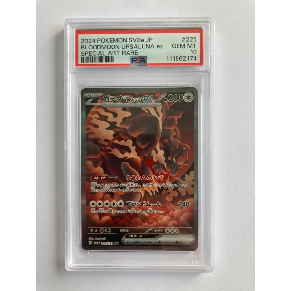 2024 POKEMON SV8a JP BLOODMOON URSALUNA ex SPECIAL ART RARE GEM MT PSA 10