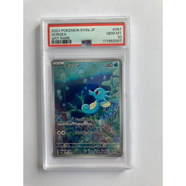 2024 POKEMON SV6a JP HORSEA ART RARE GEM MT PSA 10