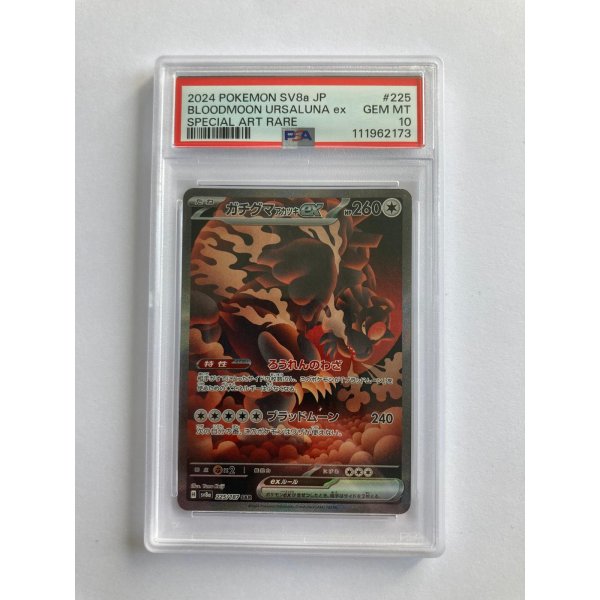 2024 POKEMON SV8a JP BLOODMOON URSALUNA ex SPECIAL ART RARE GEM MT PSA 10