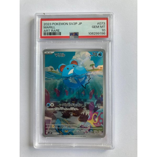 2023 POKEMON SV2P JP MARILL ART RARE GEM MT PSA 10